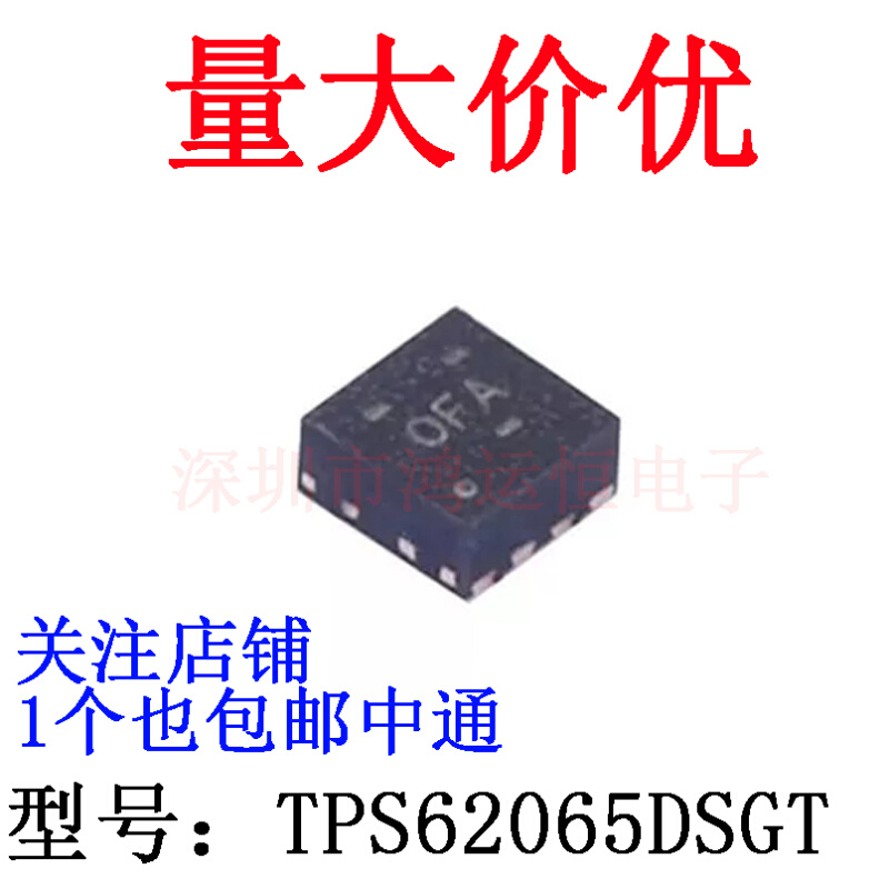 丝印OFA全新原装 TPS62065DSGT WSON-8开关稳压器IC芯片