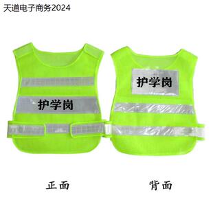 护学岗马甲幼儿园背心学校护学联防家长护卫队袖章门卫值班保安服