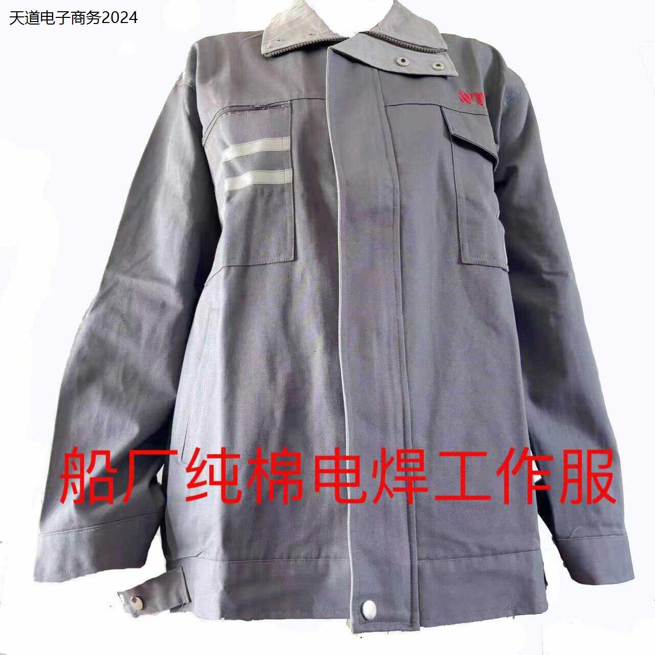 长袖工作服套装船厂纯棉