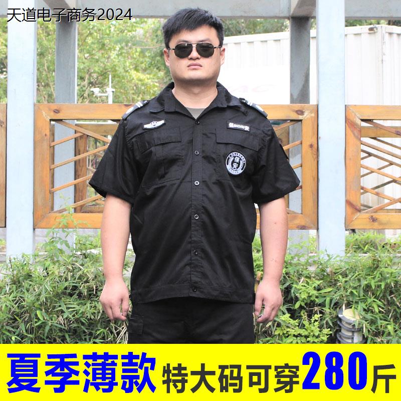 保安服短袖大码加肥套装