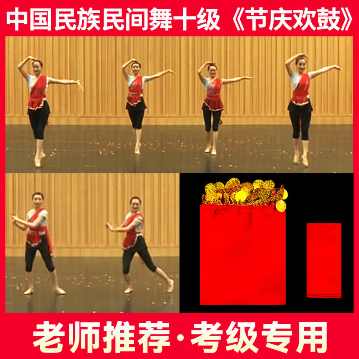 中国舞蹈家协会少儿考级十级节庆