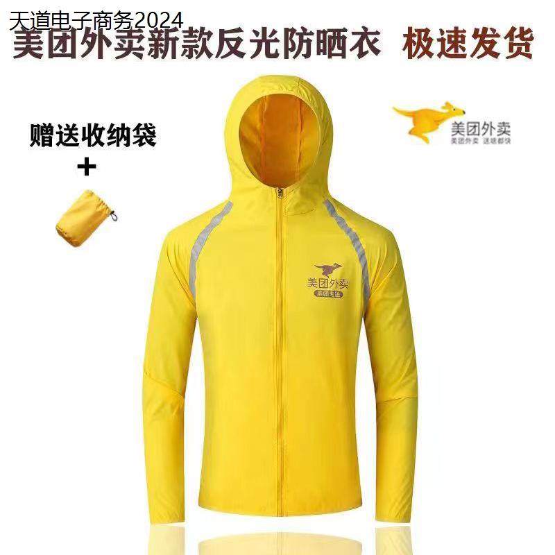 美团外卖冲锋衣工服加厚