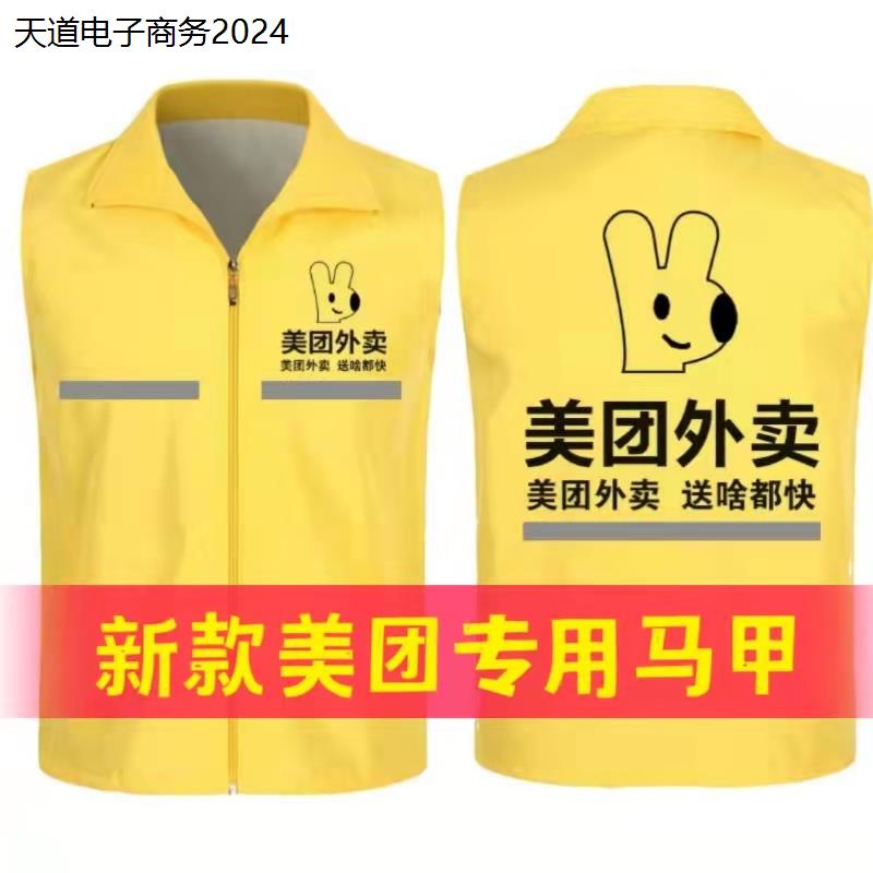 美团外卖夏装马甲工作服