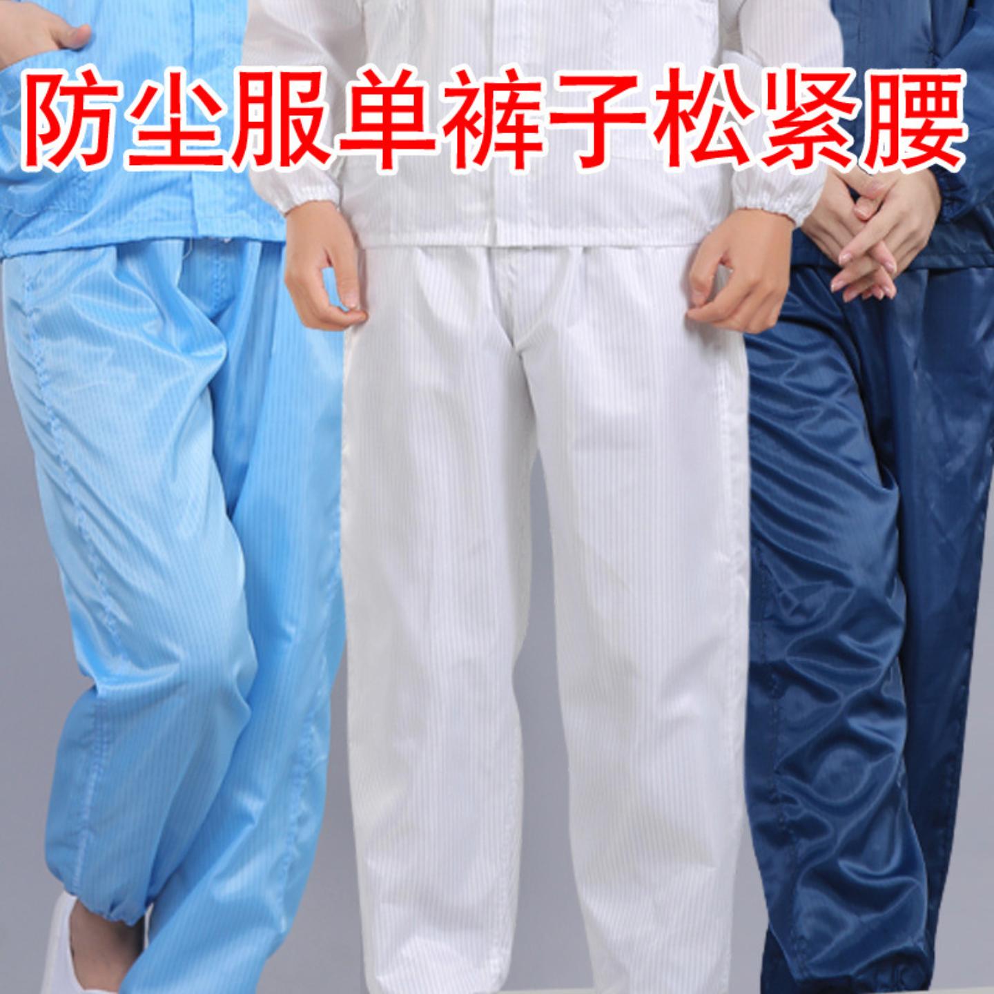 防尘工作服裤子防灰尘工装裤条纹
