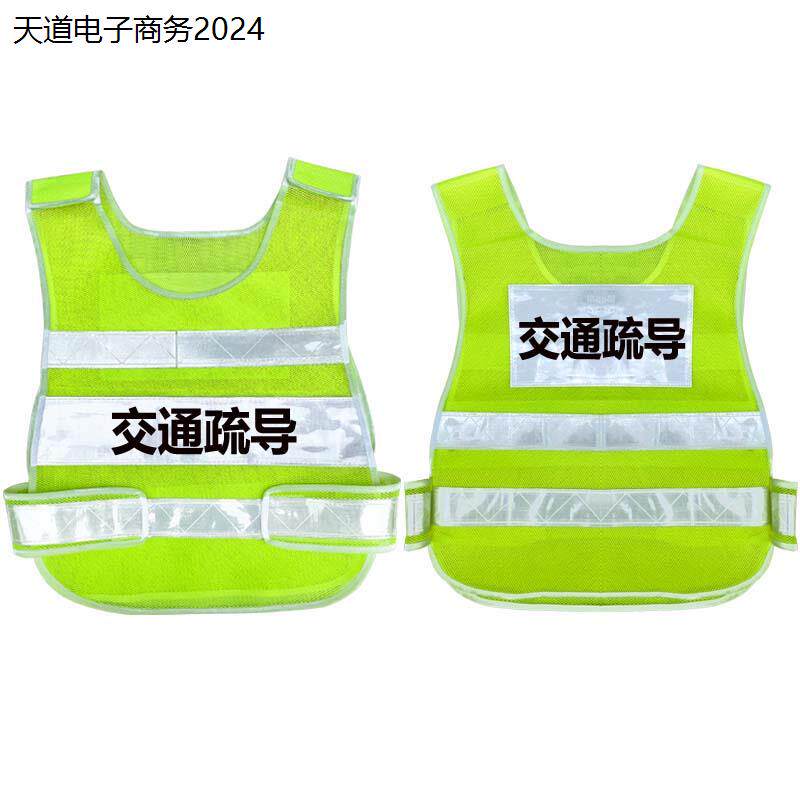 交通疏导道路指挥反光背
