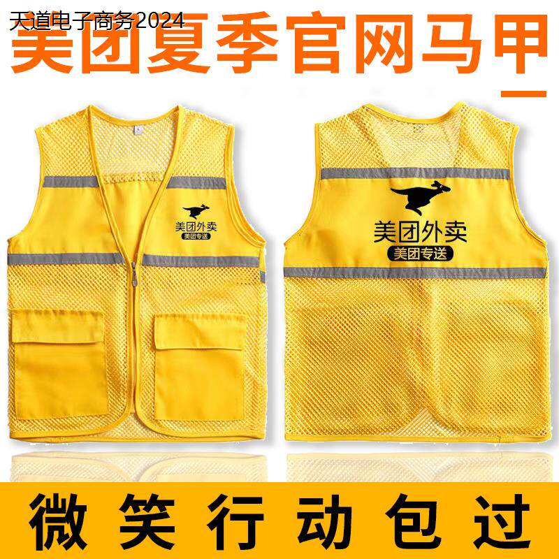新款美团外卖夏季马甲防