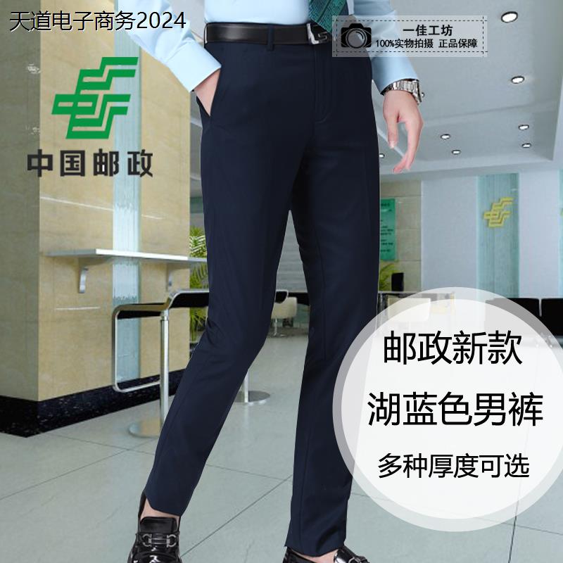 新款邮政男士西裤邮局工