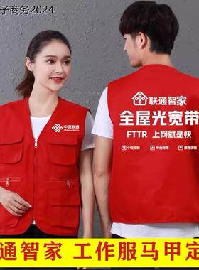 中国联通工作服马甲装维