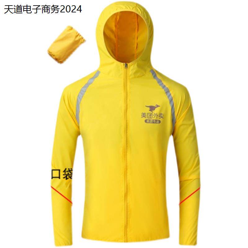 2023美团夏季外卖防晒衣