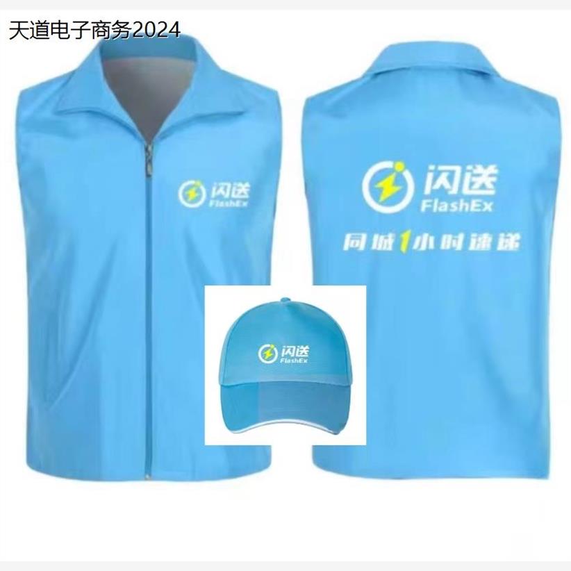闪送外卖马甲定制点我达