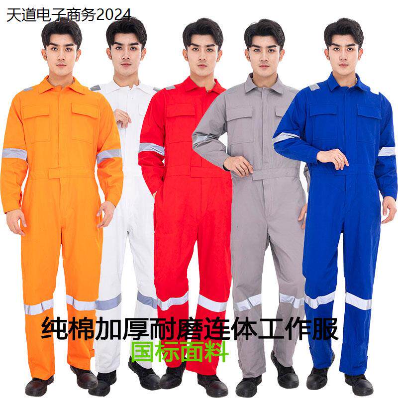 春秋纯棉连体工作服套装