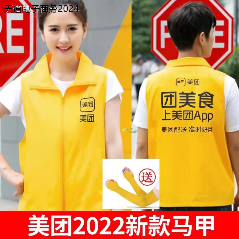 美团外卖夏装马甲工作服