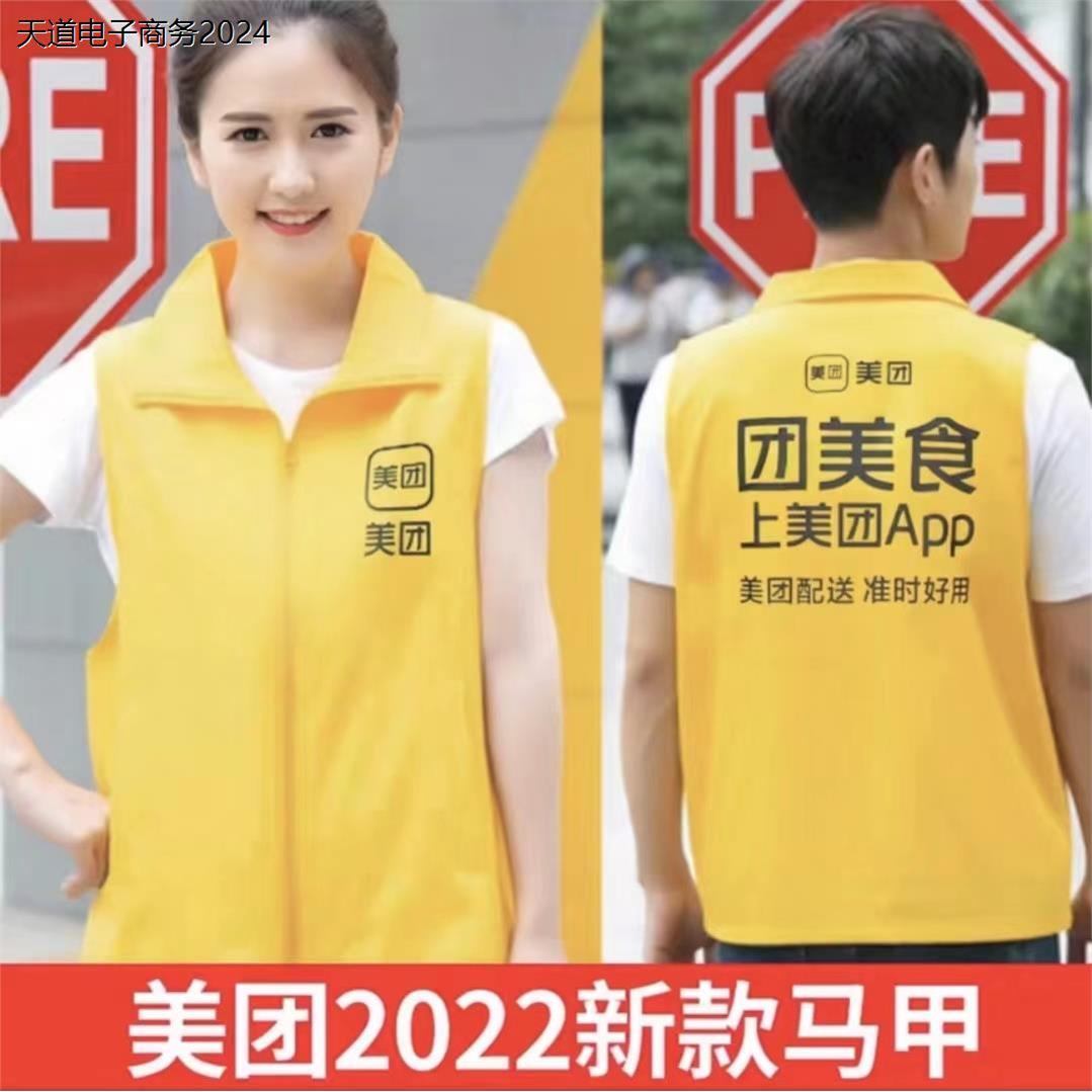 美团外卖夏装马甲工作服