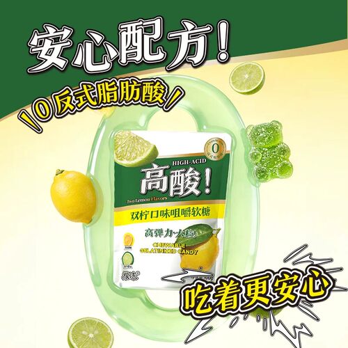 一只小叉叉&檬冻联名高酸味咀嚼混合小熊软糖果青柠檬黄柠檬口味
