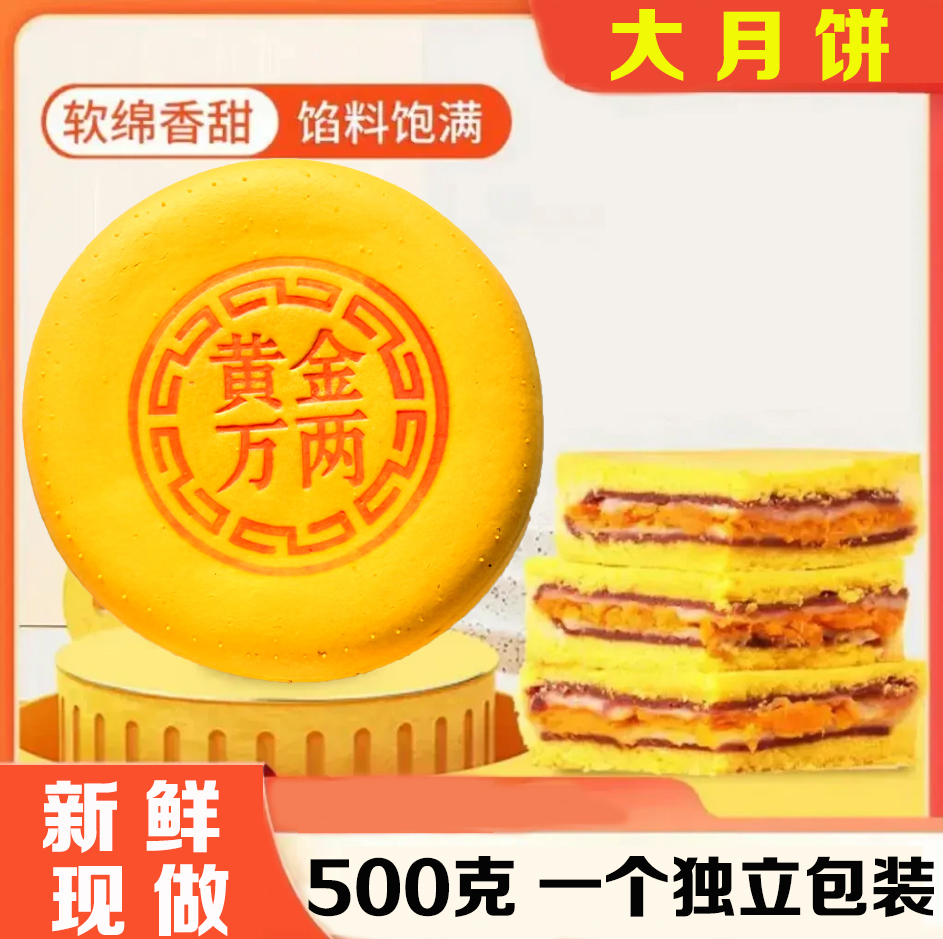 黄金万两大月饼大福饼礼饼肉松蛋黄零食馅满中秋送礼500g芋泥月饼