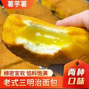 薯芋薯三明治70g/个怀旧老式三明治面包老式早餐面包馅料十足