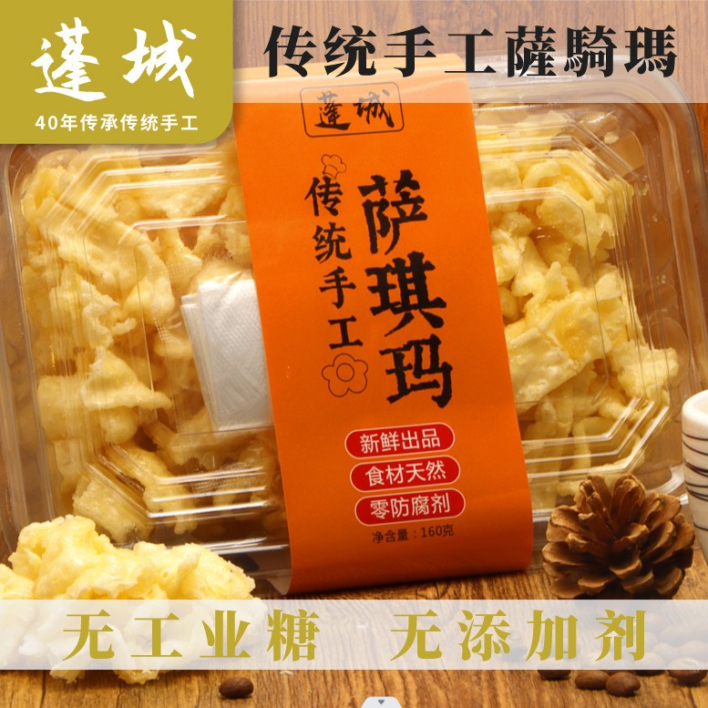 蓬城饼家江门特产原味萨琪玛