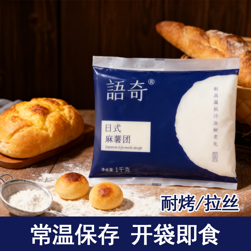 语奇日式耐烤麻薯月饼蛋黄酥拉丝馅麻薯包蛋挞豆糕Q心馅夹心麻薯