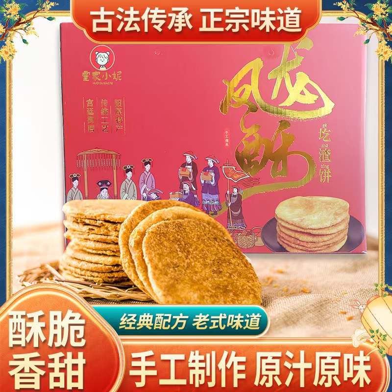 张家口阳原特产解馋圪渣饼