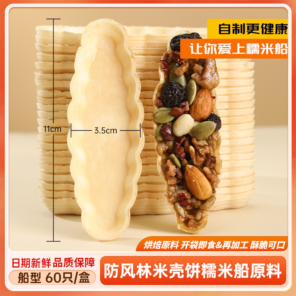 防风林糯米船饼壳家商用烘焙材料