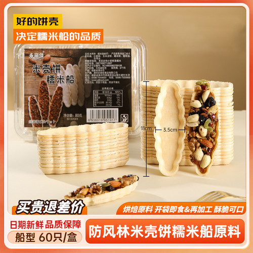 糯米船饼壳商用家用烘焙原材料