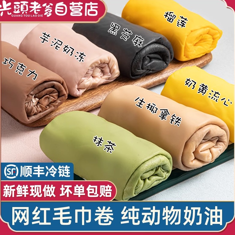 光头老爹网红毛巾卷蛋糕芋