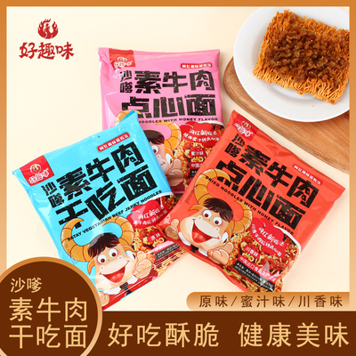 好趣味沙嗲素牛肉干脆面41