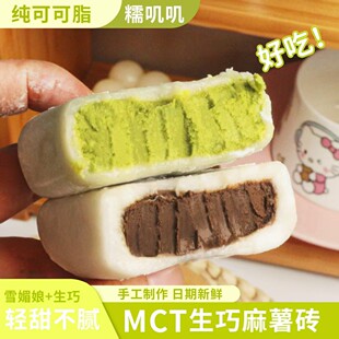 麻薯MCT熔岩生巧砖巧克力抹茶口味糯叽叽糕点下午茶零食甜品点心
