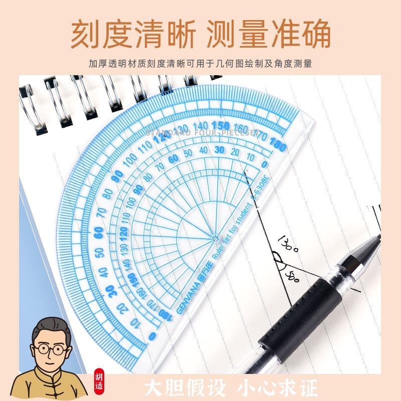 金万年学生套尺尺子四件套三角尺直尺格尺量角器套装透明多规格小