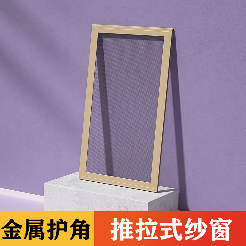 高清网纱窗铝合金不锈钢金钢网平移窗防蚊防鼠定制沙窗推拉式片纱