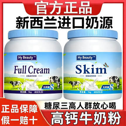 新西兰原装进口奶源牛奶粉官方正品成人中老年全脂脱脂无蔗糖奶粉