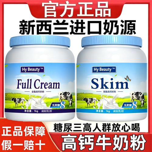 新西兰进口奶粉/官方正品/零蔗糖