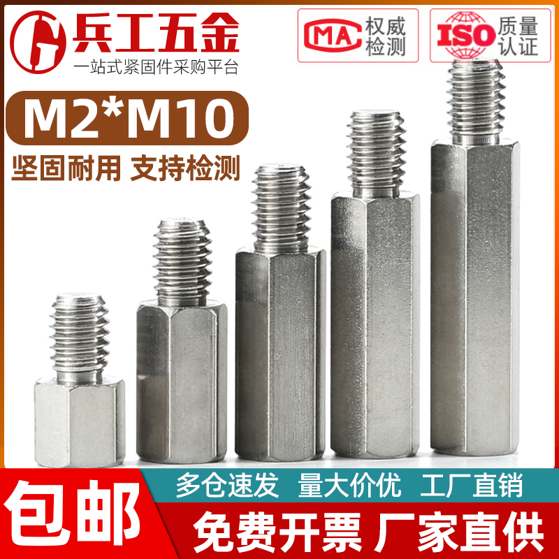304不锈钢单头六角支柱主板螺丝连接支撑柱连接螺丝光杆阴阳螺柱