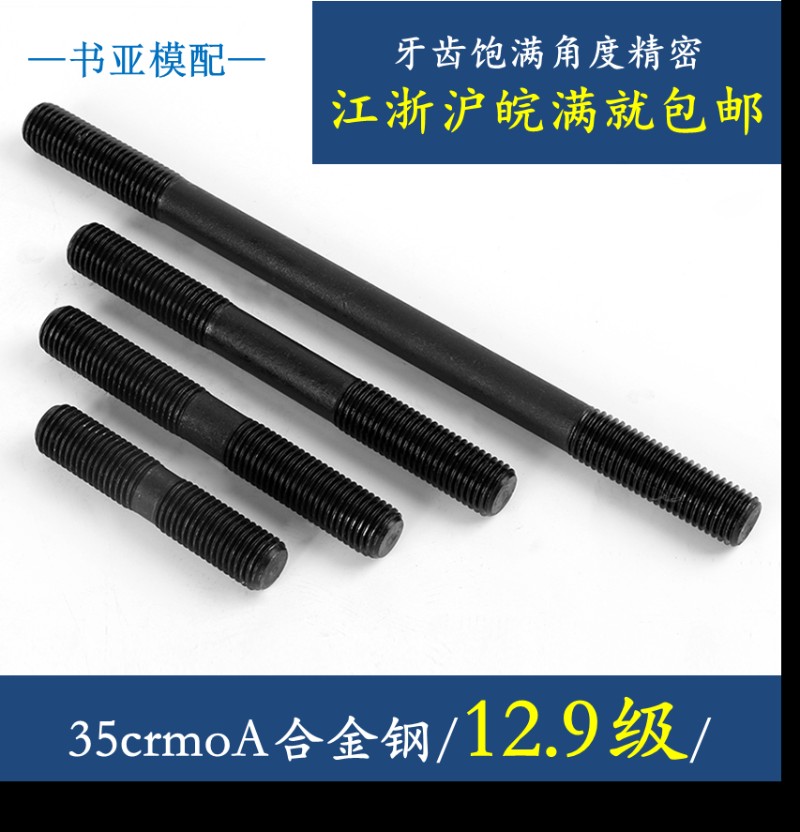 12.9级双头螺丝m20m22双头螺柱长螺丝螺杆双头螺栓加长螺丝GB901