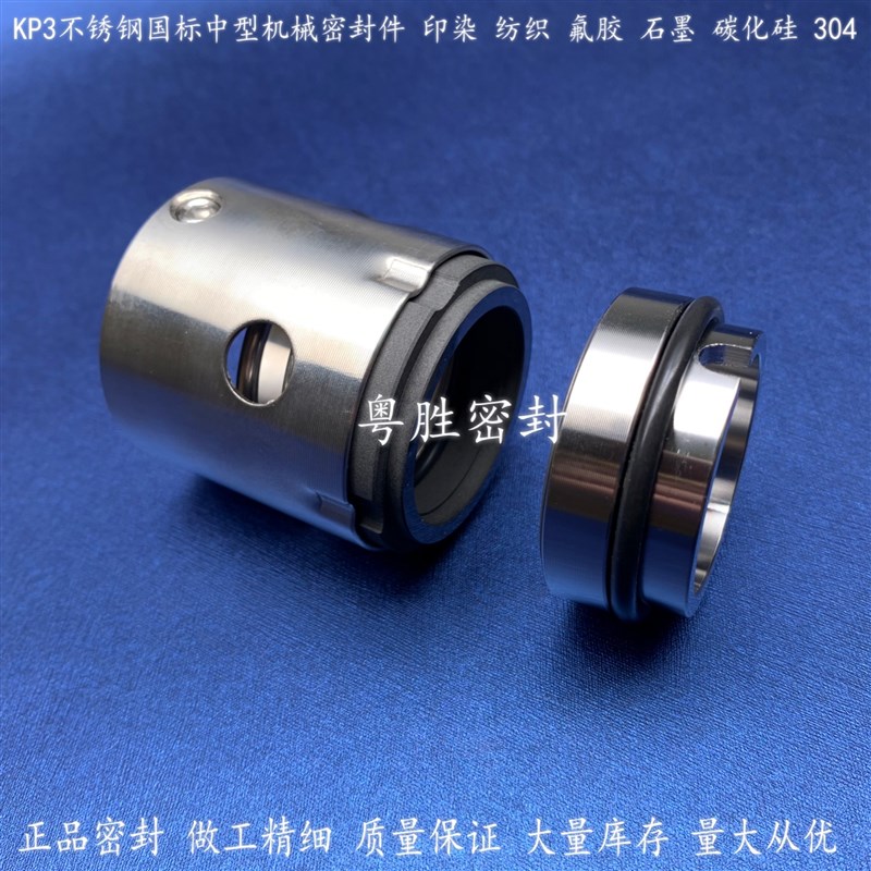 SCF 机械密封/东k吴/东霖泵KP2/KP3-19/35/38/45/55印染/纺织