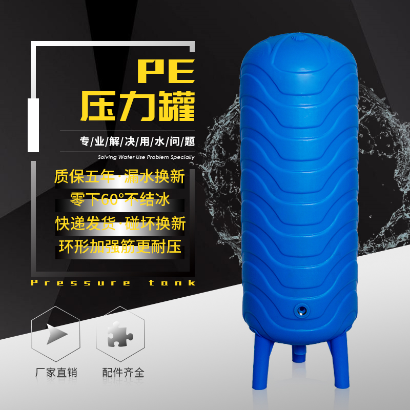 PE无塔供水器家用全自动塑料x压力罐水塔井水自来水增压水泵储水
