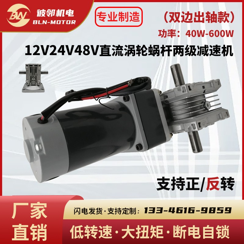DC24V48V低速直流电RV涡轮蜗杆齿轮减速马达断电刹车慢速旋转电机