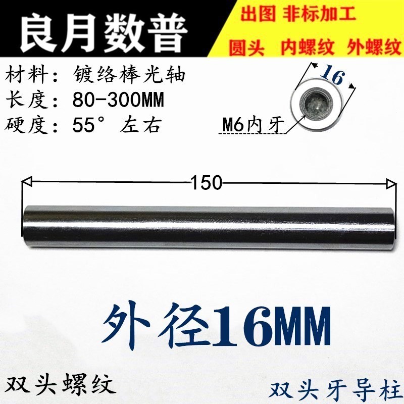 外径16aMM镀洛棒光轴加硬双头内牙螺纹杆连接支撑柱导向轴螺牙导