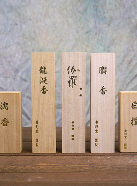 京都香彩堂伽罗线香沉香白檀龙涎香熏香日本进口舒缓精神室内香薰