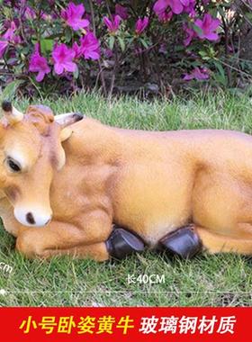 仿真黄牛雕塑室外大型假的装饰品草坪动物摆件玻璃钢摆设园林景观
