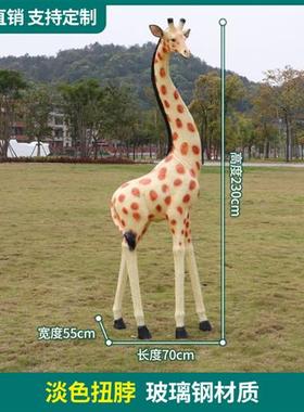 花园庭院仿真长颈鹿摆件园林景观公园草坪装饰玻璃钢落地动物雕塑
