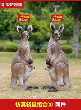 户外玻璃钢仿真动物袋鼠摆件草原农场草坪花园林景观装饰雕塑落地