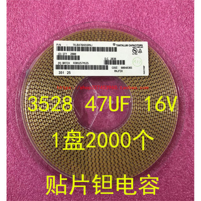 3528 贴片钽电容 47UF 16V 10% 476K TAJB476K016RNJ 整盘价