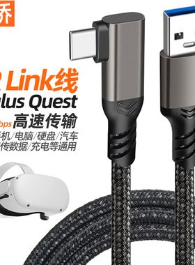 VRLink连接线相机眼镜头盔Oculusquest2串流线元宇宙VR数据线厂家