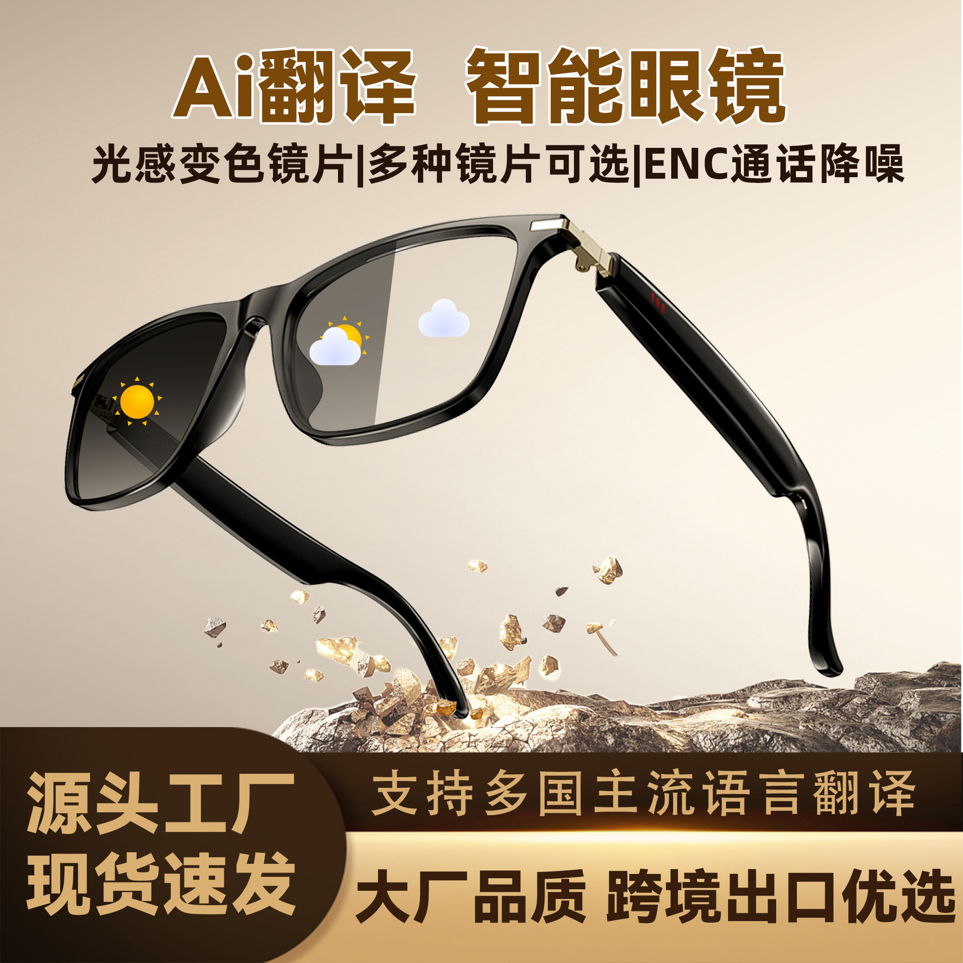 2026新款跨境热卖Ai翻译智能眼镜可通话光照变色蓝牙无线音乐眼镜