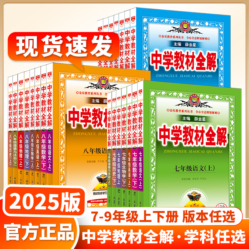 2025版语数英同步课本