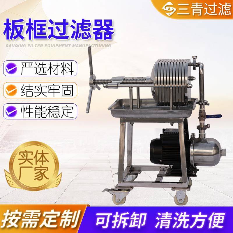 不锈钢板框多层过滤机卧式精密方形板框过滤器