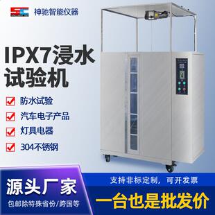 全自动ipx78加压浸水试验箱手机防水压力密封性10米加压模拟IP68