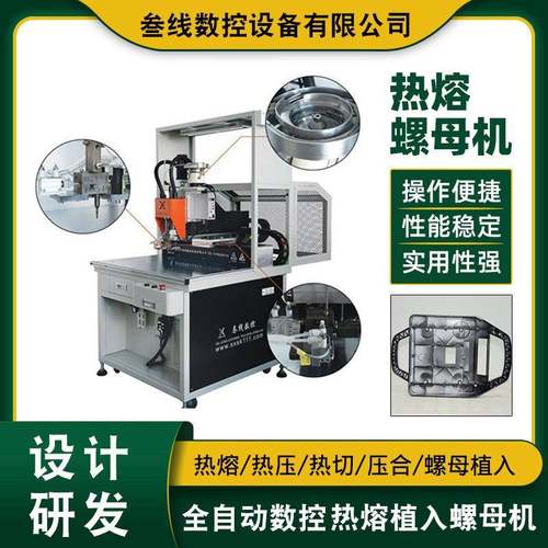 叁线厂家现货直供恒温热压螺母机路由器外壳光猫外壳热压螺母机