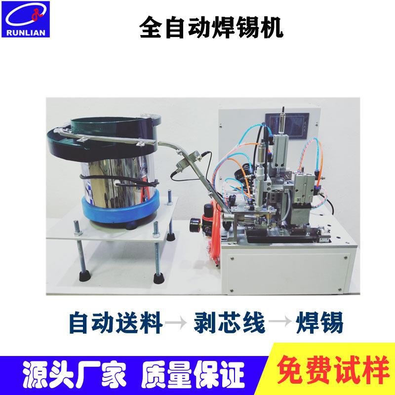 厂家直销数据线半自动焊接机USB防水网线插头自动焊锡机